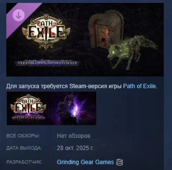 Path of Exile Verdant Magus Supporter Pack STEAM РОССИЯ