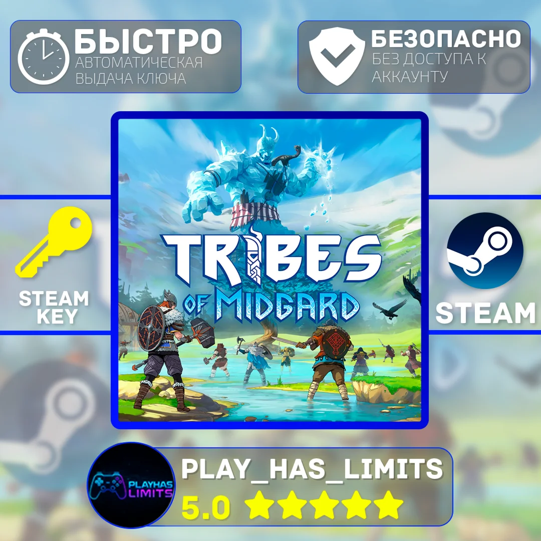 Tribes of Midgard КЛЮЧ STEAM СНГ + РФ