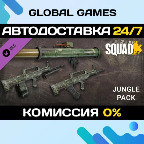 Squad Weapon Skins - Jungle Assault Pack DLC STEAM 