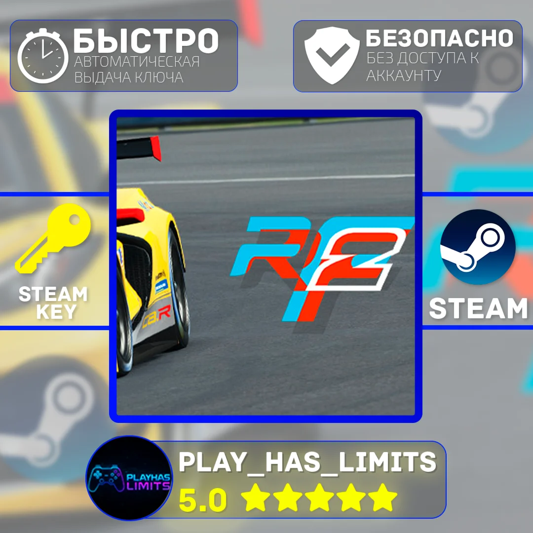rFactor 2 КЛЮЧ STEAM Global + РФ