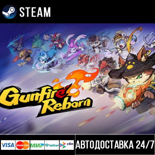 Gunfire Reborn СТИМ Steam Gift