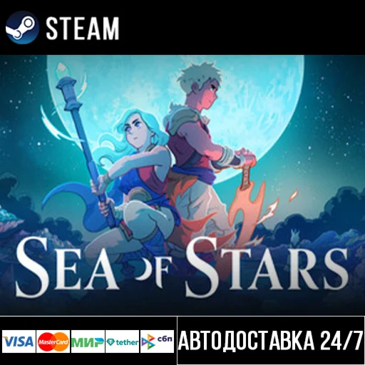 Sea of Stars СТИМ Steam Gift