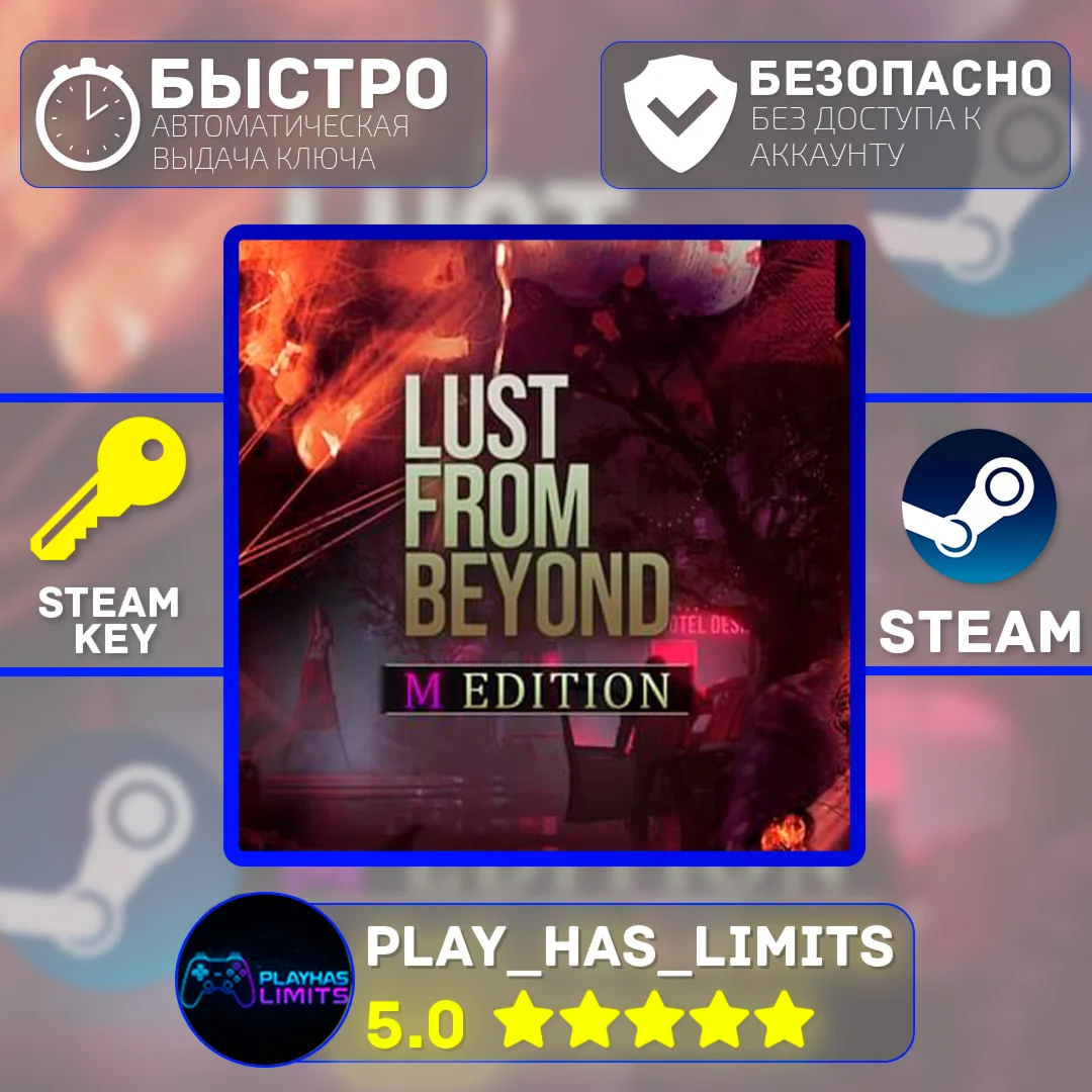 Lust from Beyond M Edition КЛЮЧ STEAM Global (Без РФ)