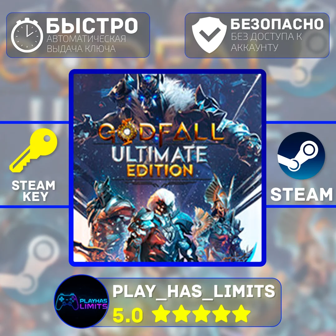Godfall Ultimate Edition КЛЮЧ STEAM Global + РФ