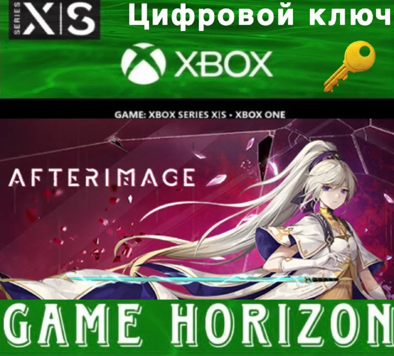 Afterimage | XBOX ONE/X/S | КЛЮЧ |