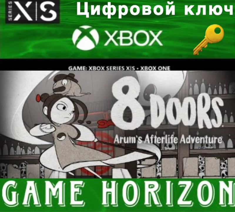 8Doors Arum's Afterlife Adventure | XBOX ONE/X/S | КЛЮЧ