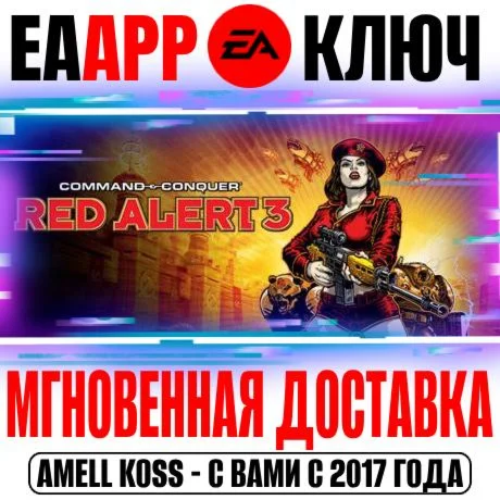 🟠Command &amp; Conquer: Red Alert 3 | + Uprising DLC Key