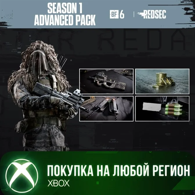 Battlefield 6 и REDSEC Набор Advanced Сезона 1 XBOX