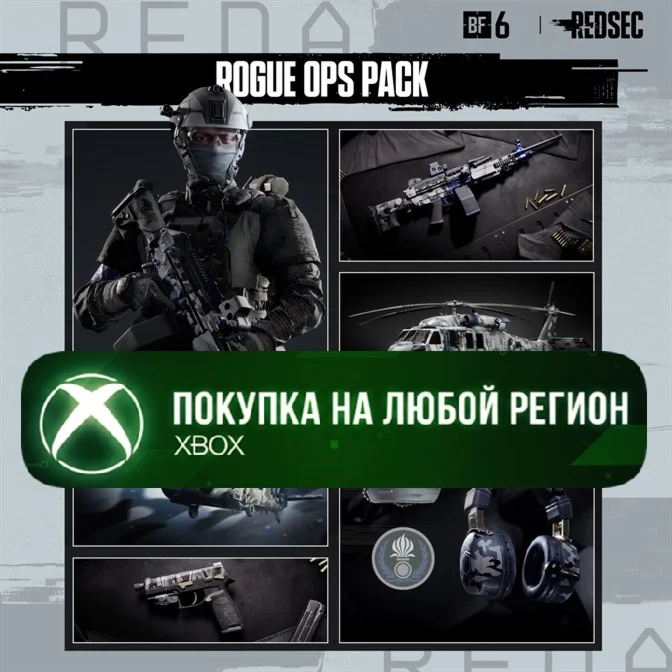 Battlefield 6 и REDSEC Набор Rogue Ops XBOX
