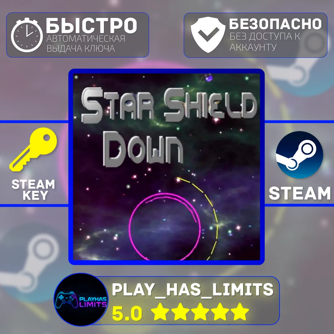 Star Shield Down КЛЮЧ STEAM Global + РФ