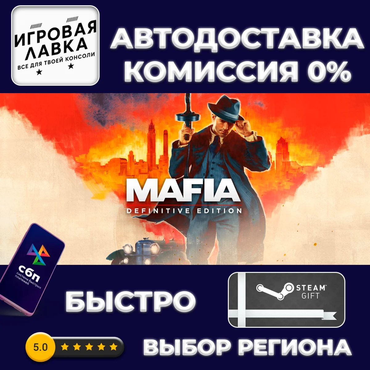 Mafia: Definitive Edition | Steam Gift | Auto