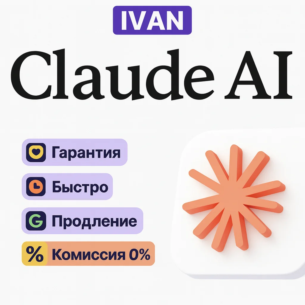 CLAUDE AI ПОДПИСКА PRO
