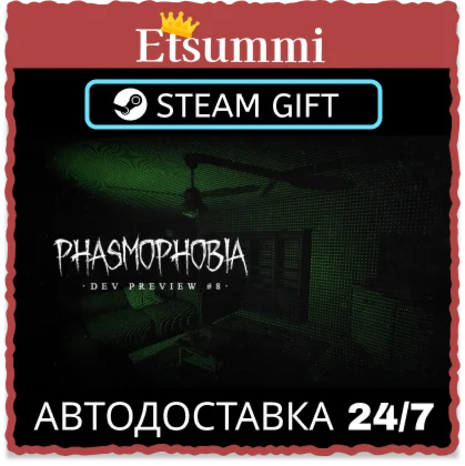 Phasmophobia | 24/7 | АВТОДОСТАВКА