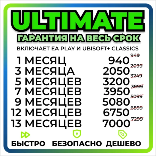 ЛЮБОЙ СРОК БЫСТРО И ДЕШЕВО ULTIMATE 1-12 МЕСЯЦЕВ