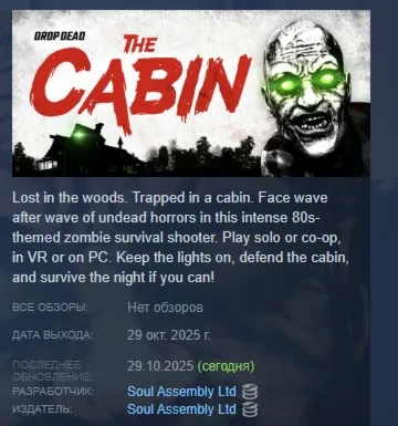 Drop Dead: The Cabin АВТОДОСТАВКА STEAM РОССИЯ