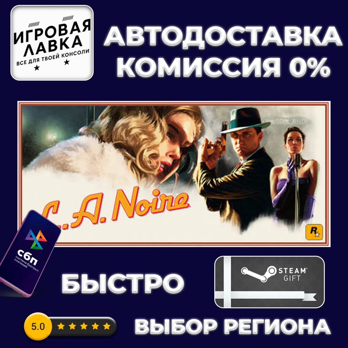 L.A. Noire | Steam Gift | Auto