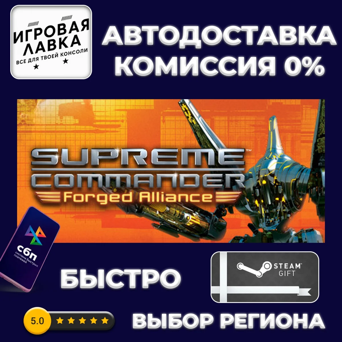 Supreme Commander Gold Edition | Steam Gift | Auto