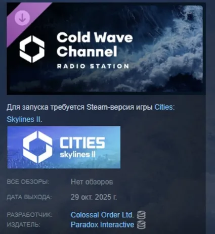 Cities: Skylines II - Cold Wave Channel STEAM РОССИЯ