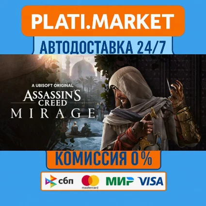 Assassin's Creed Mirage⟡STEAM GIFT ВСЕ РЕГИОНЫ АВТО 0%