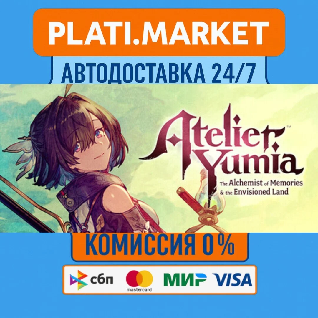 Atelier Yumia Digital Deluxe⟡STEAM GIFT ВСЕ РЕГИОНЫ АВТ