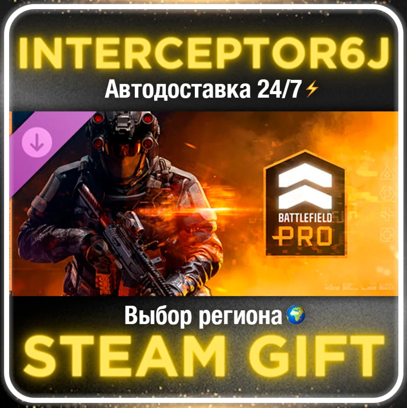 Сезон 1 Battlefield Pro DLC • Все регионы • STEAM 0%