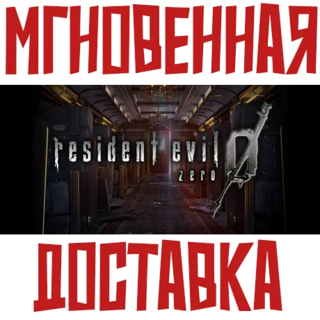Resident Evil 0  Steam РФ+СНГ Key⭐ +  Подарок
