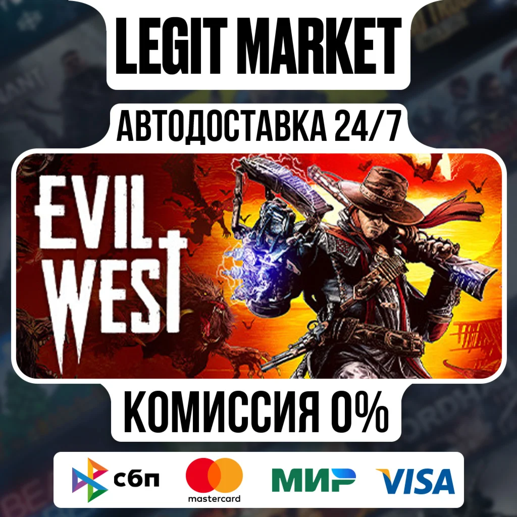 Evil West / Steam АВТО / РУ + МИР