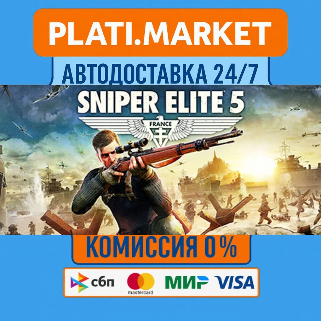 Sniper Elite 5⟡STEAM GIFT ВСЕ РЕГИОНЫ АВТО 0%