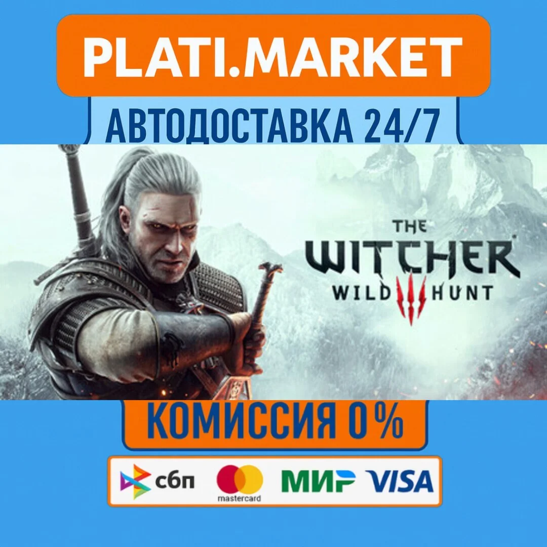 The Witcher 3: Wild Hunt Complete ⟡STEAM GIFT ВСЕ РЕГИО