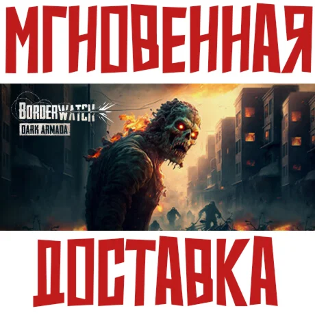 Borderwatch: Dark Armada Steam Россия+Мир Key + Подарок