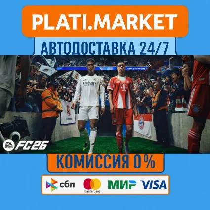 EA SPORTS FC™ 26⟡STEAM GIFT ВСЕ РЕГИОНЫ АВТО 0%