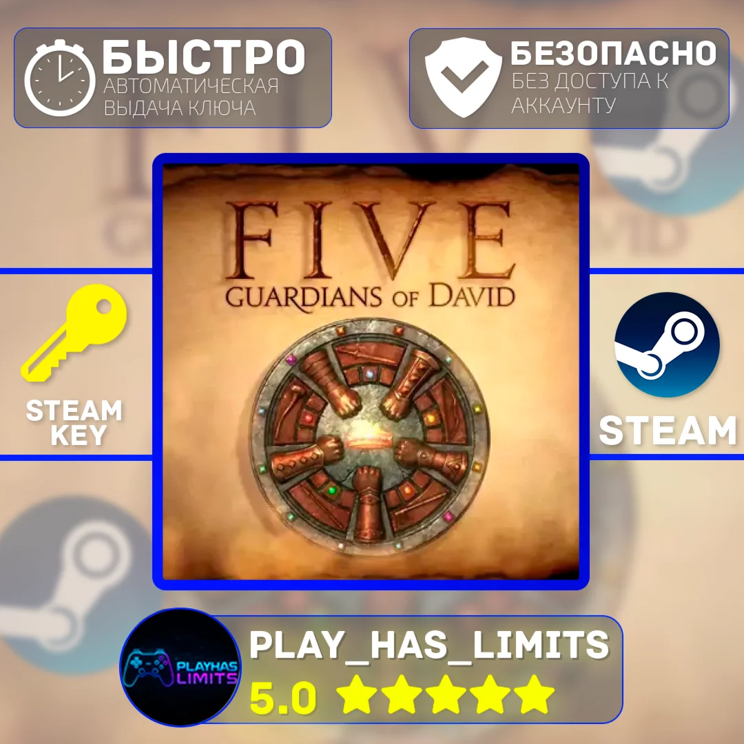 FIVE: Guardians of David КЛЮЧ STEAM Global + РФ