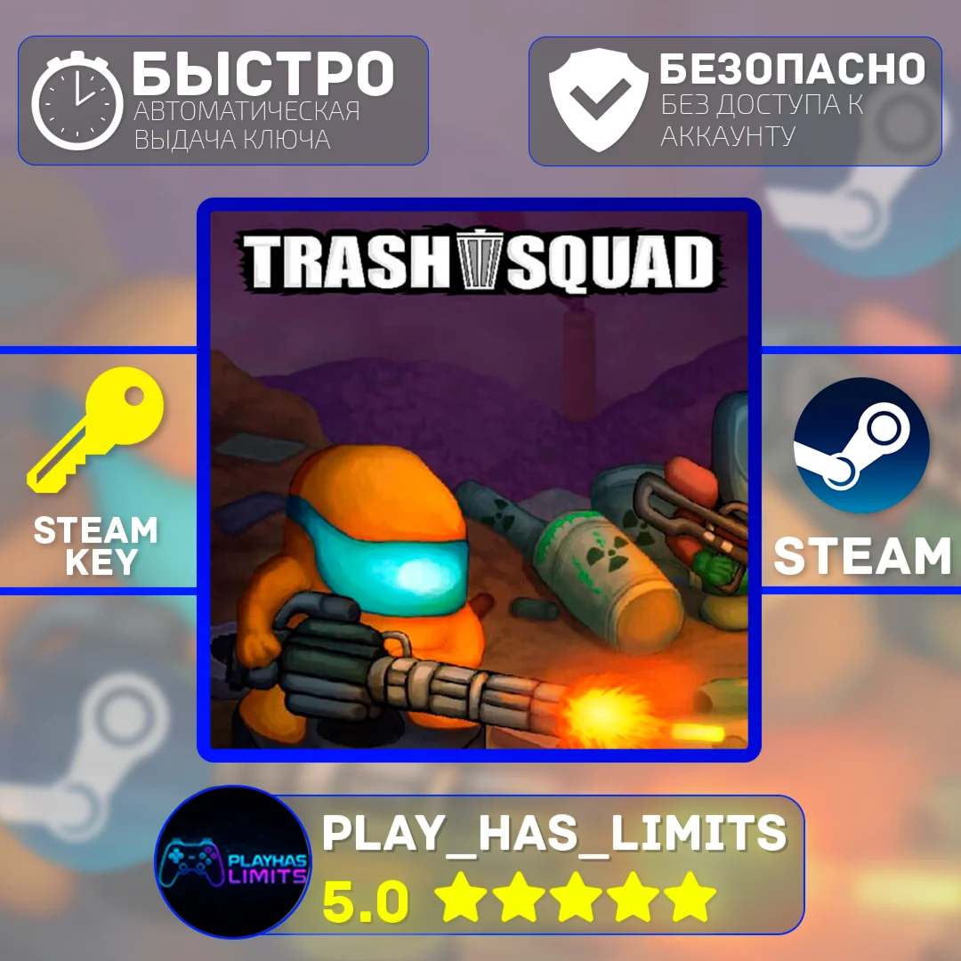 Trash Squad КЛЮЧ STEAM Global + РФ