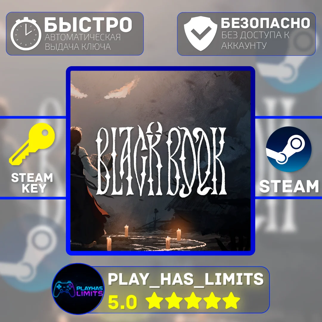 Black Book КЛЮЧ STEAM Global + РФ