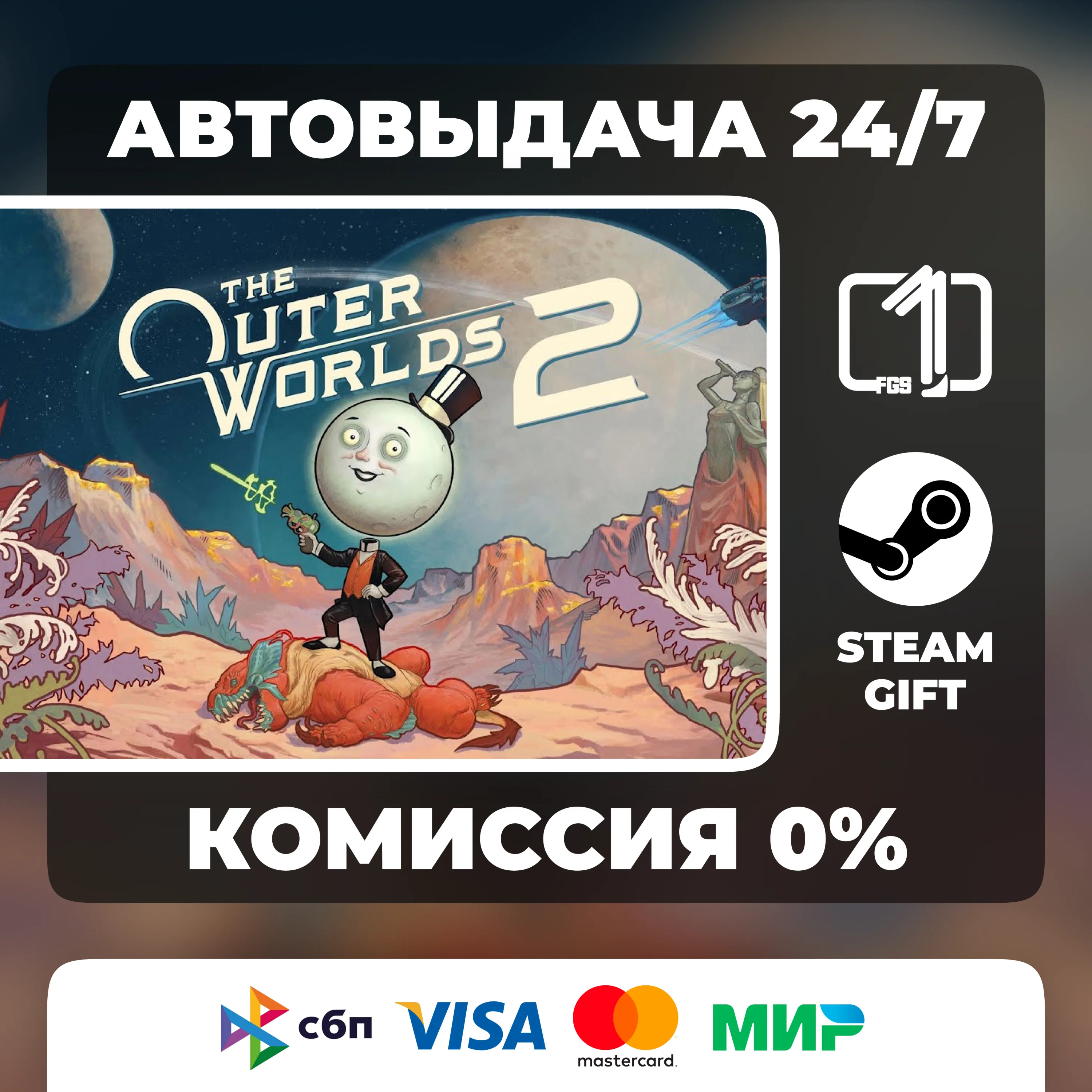 The Outer Worlds 2 STEAM GIFT АВТОВЫДАЧА