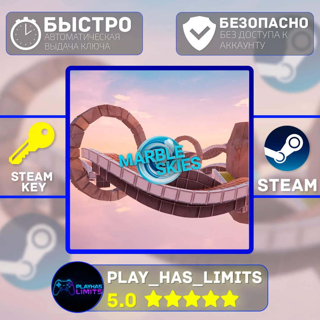Marble Skies КЛЮЧ STEAM Global + РФ