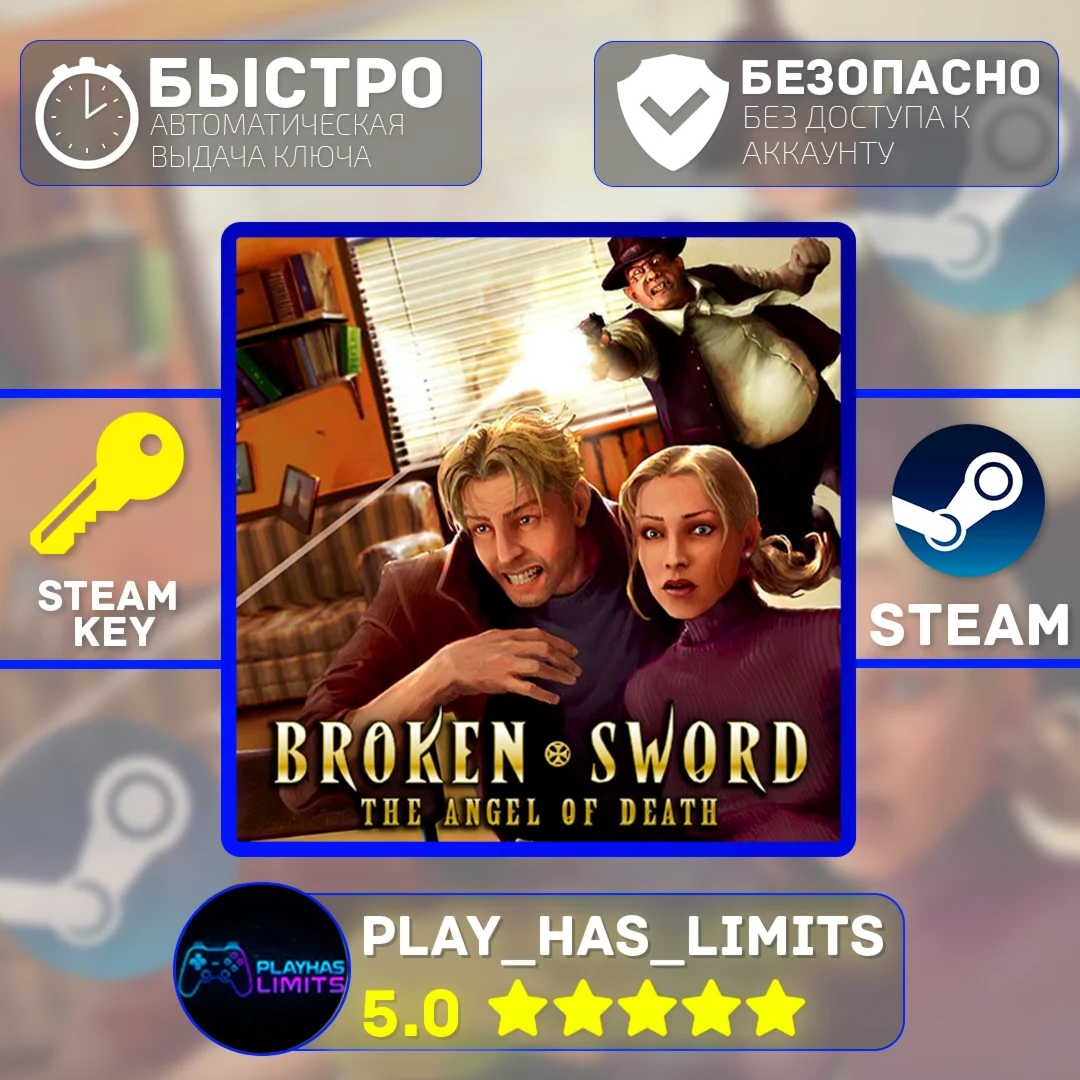 Broken Sword 4: The Angel of Death STEAM Global + РФ