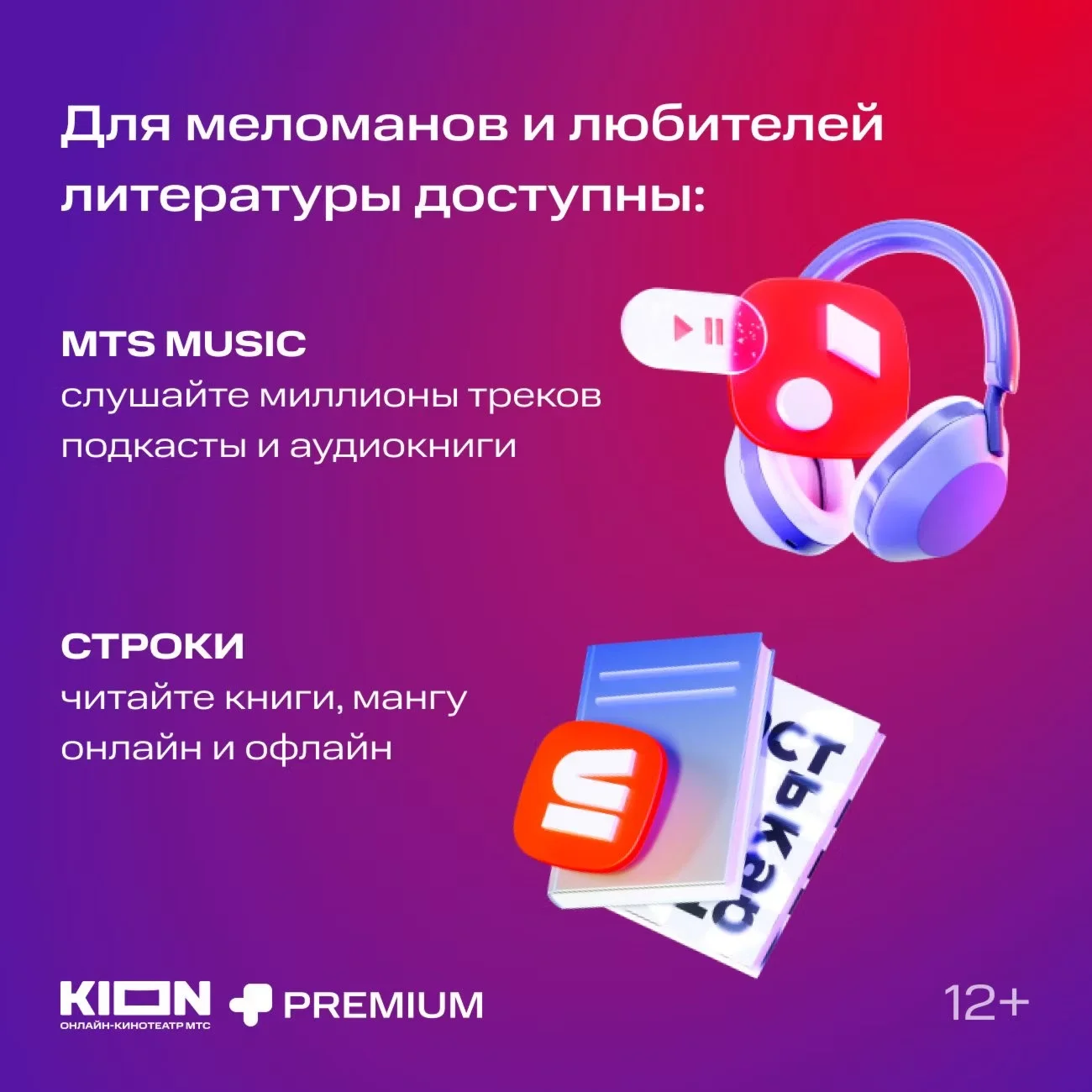 КОД  НА 24 МЕСЯЦА МТС ПРЕМИУМ PREMIUM + КИНО
