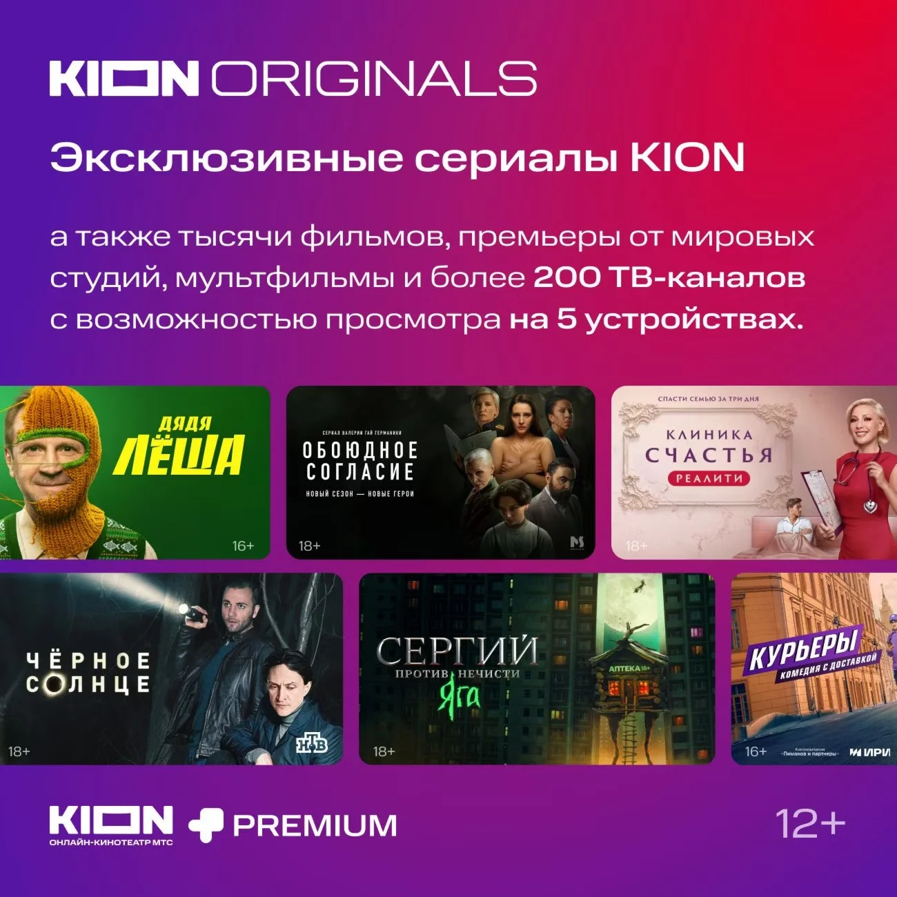 КОД  НА 24 МЕСЯЦА МТС ПРЕМИУМ PREMIUM + КИНО