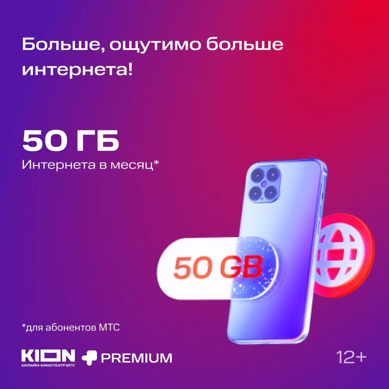 КОД  НА 24 МЕСЯЦА МТС ПРЕМИУМ PREMIUM + КИНО