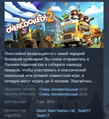 Overcooked! 2 STEAM KEY REGION GLOBAL+РОССИЯ