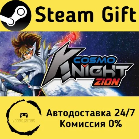  Cosmo Knight Zion ???? Steam Gift РФ/КЗ/др. 