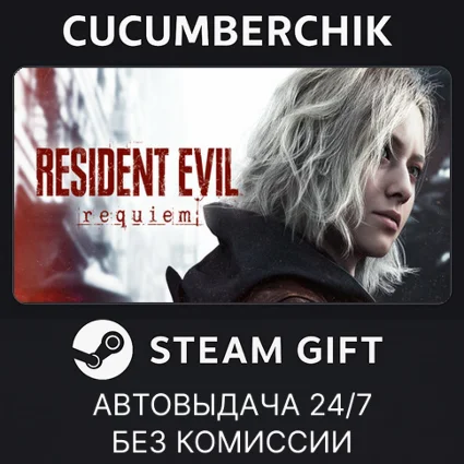 Resident Evil Requiem ✅ STEAM GIFT AUTO ✅ RU+МИР