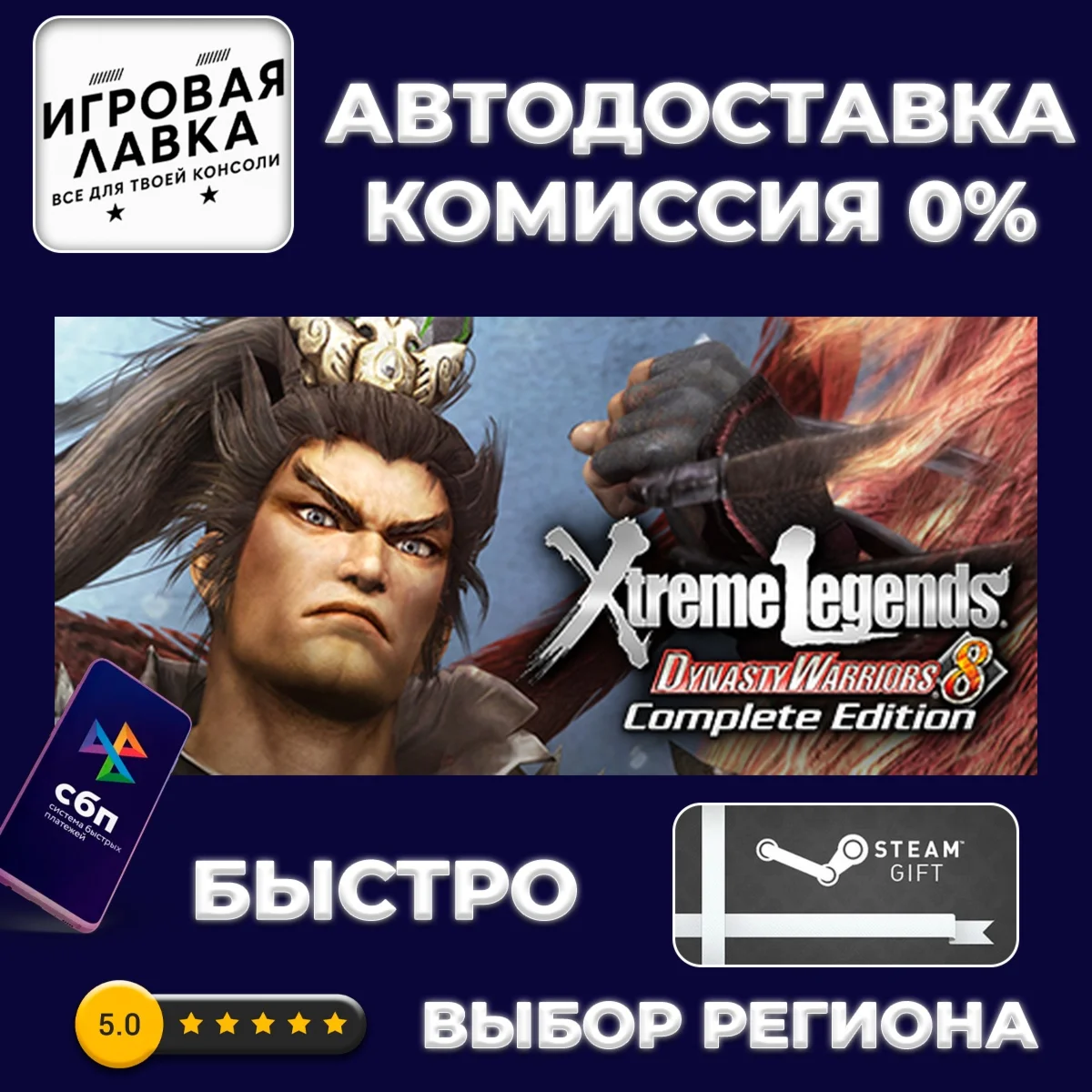 Dynasty Warriors 8 Xtreme Legends Complete Edition