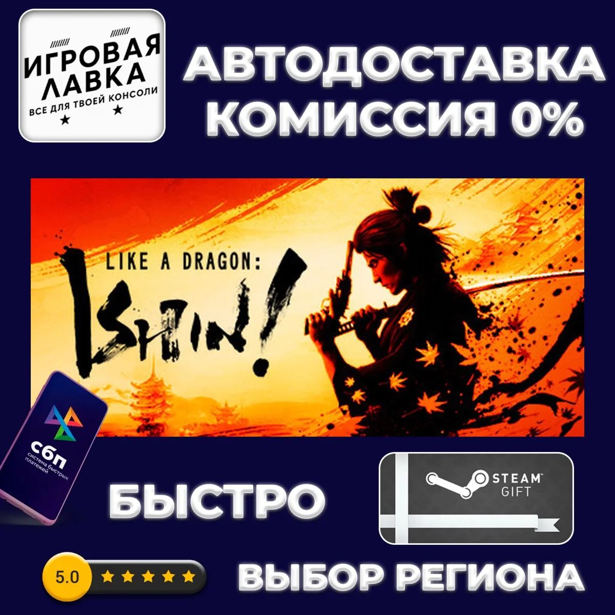 Like a Dragon: Ishin! Deluxe | Steam Gift | Auto