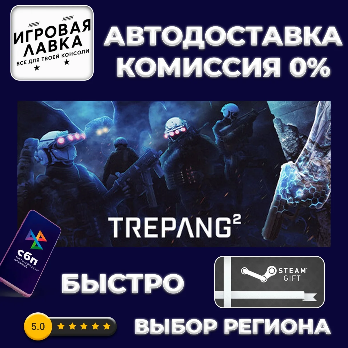 Trepang2 | Steam Gift | Auto