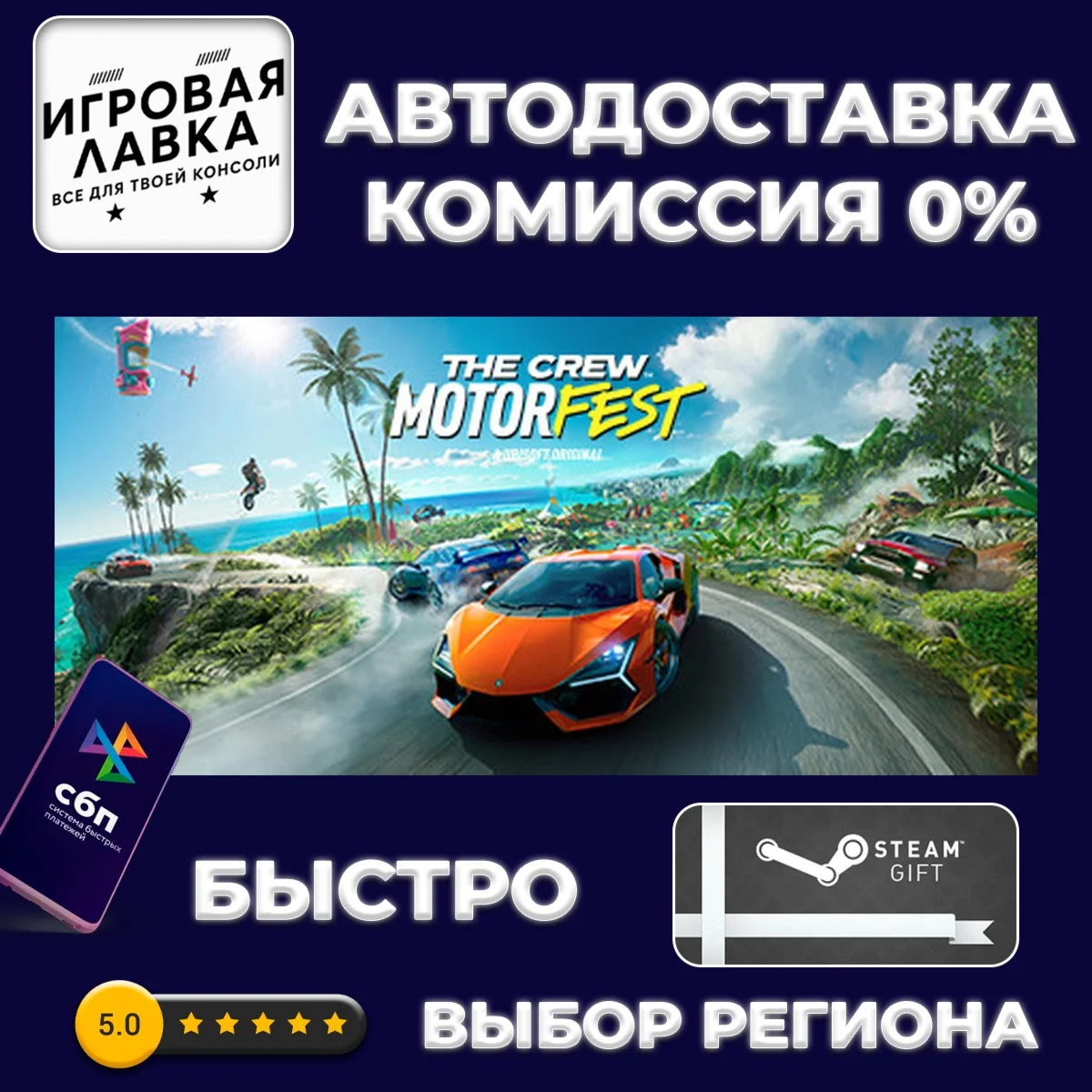 The Crew Motorfest - Deluxe Edition | Steam Gift | Auto