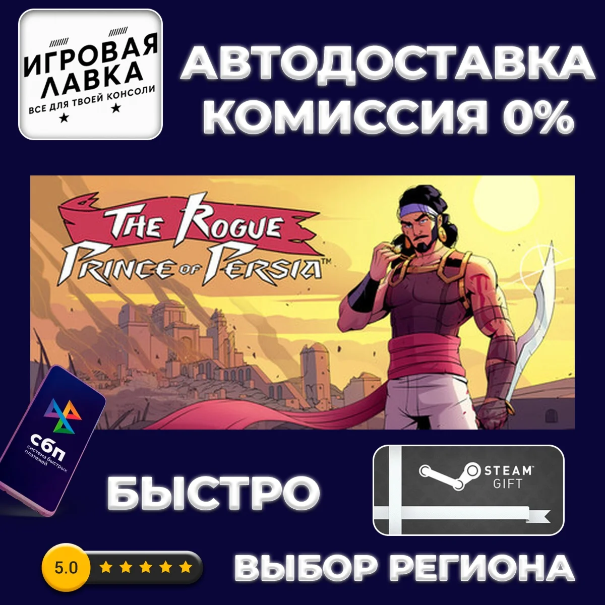 The Rogue Prince of Persia | Steam Gift | Auto