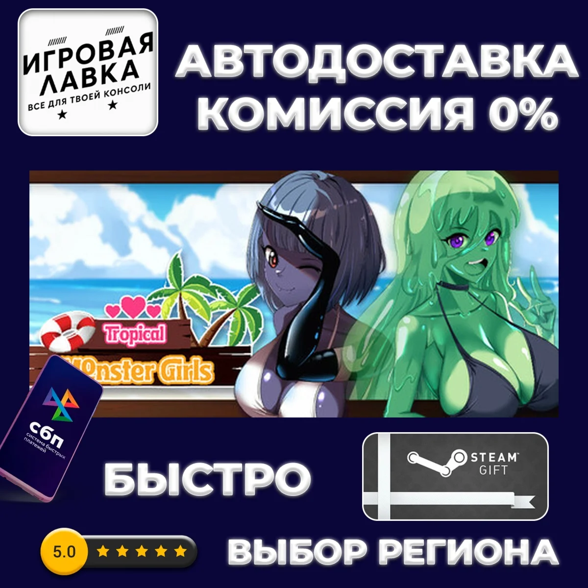 Tropical Monster Girls | Steam Gift | Auto