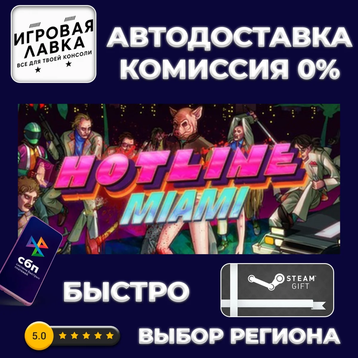 Hotline Miami | Steam Gift | Auto